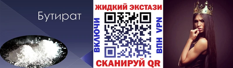 Бутират бутик  Бодайбо 